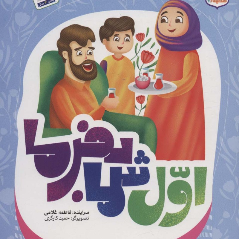 اول شما بفرما