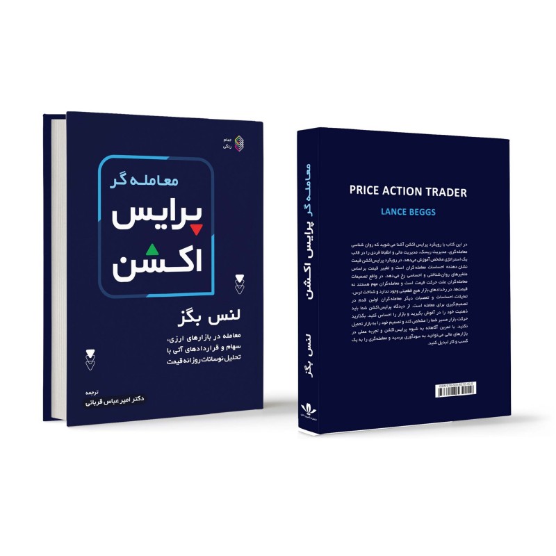 معامله گر پرایس اکشن نشر کاسپین دانش