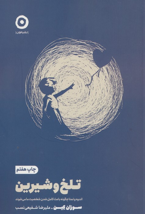 تلخ و شیرین نشر مون
