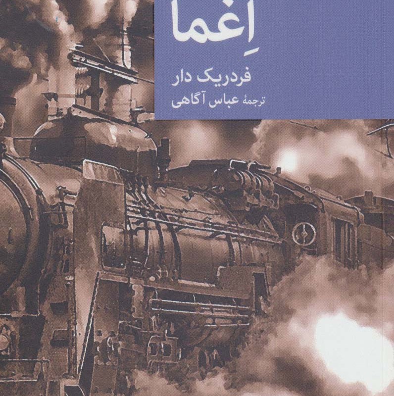 اغما