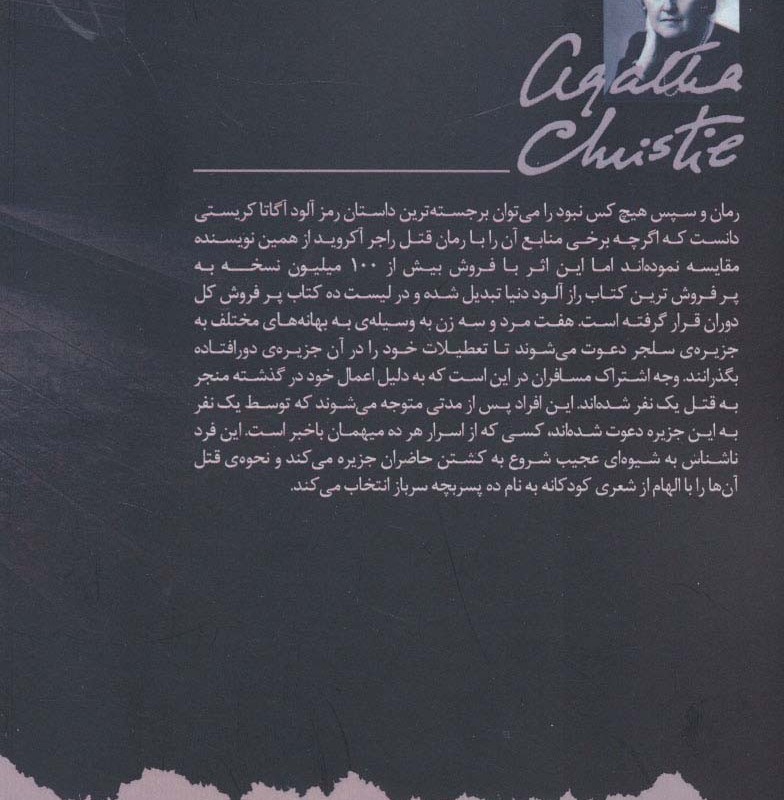 و سپس هیچ کس نبود