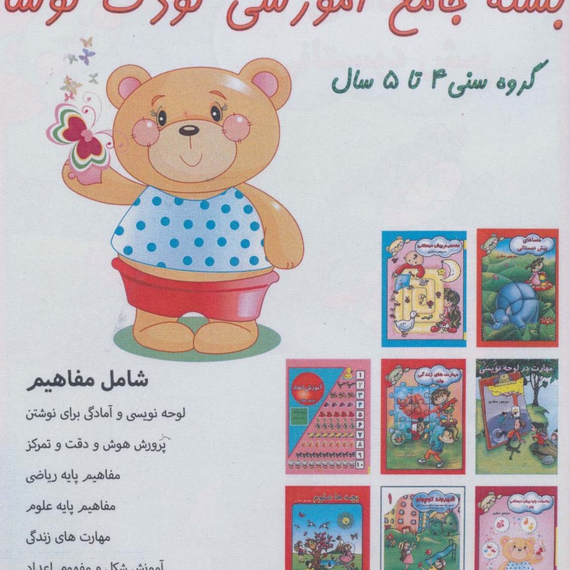 بسته جامع آموزشی کودک کوشا