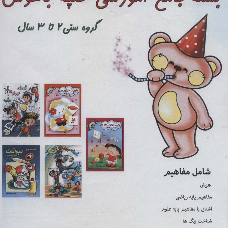 بسته جامع آموزشی غنچه باهوش