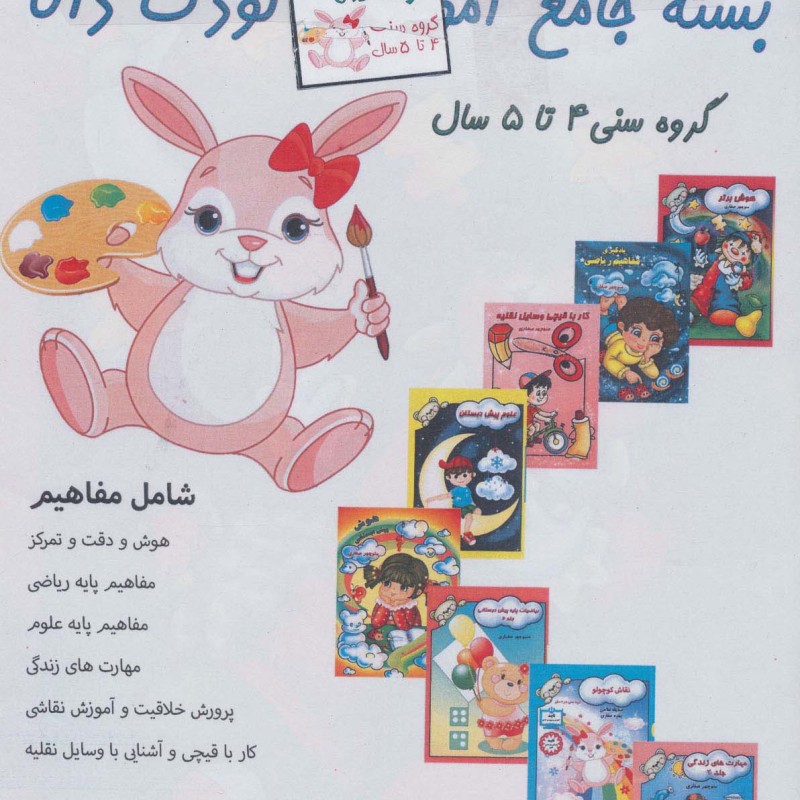 بسته جامع آموزشی کودک دانا