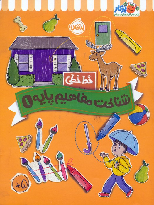 خط خطی شناخت مفاهیم پایه 1