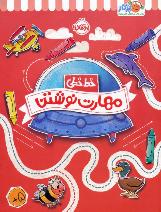 خط خطی مهارت نوشتن