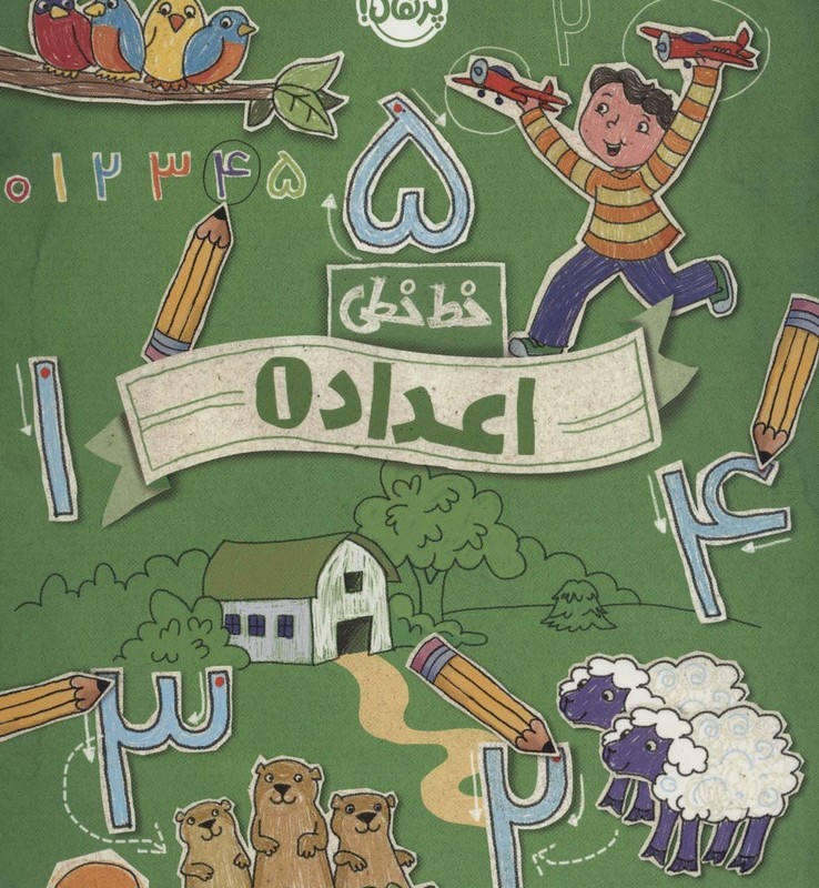 خط خطی اعداد 1