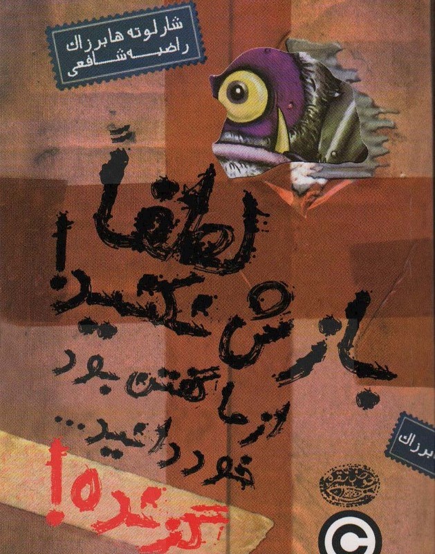 لطفا بازش نکنید! از ما گفتن بود خود دانید ... گزنده!