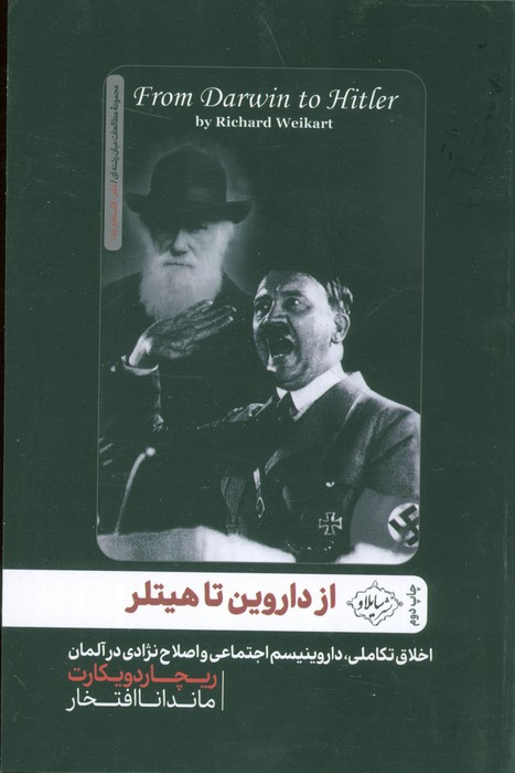 از داروین تا هیتلر