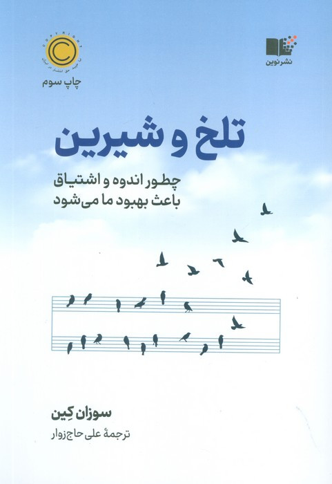 تلخ و شیرین نشر نوین