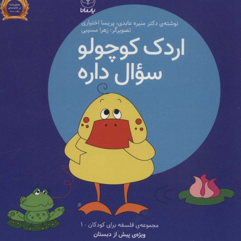 فلسفه برای کودکان 1