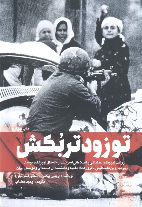 تو زودتر بکش 3 نشر شهید کاظمی