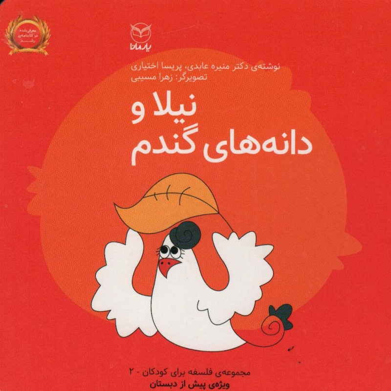 فلسفه برای کودکان 2