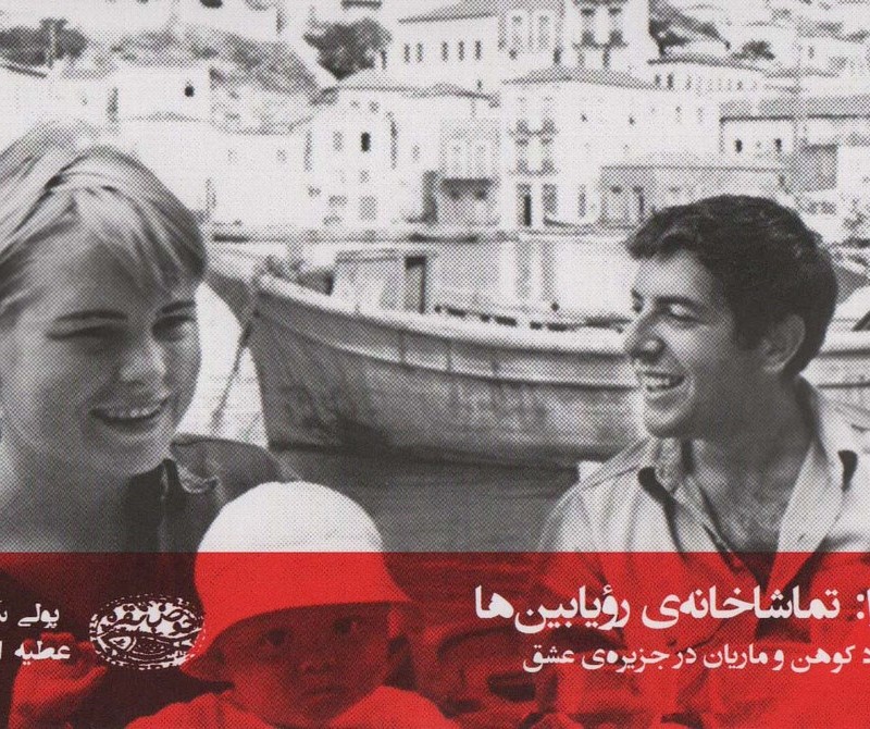 هیدراتماشاخانه رویابین ها