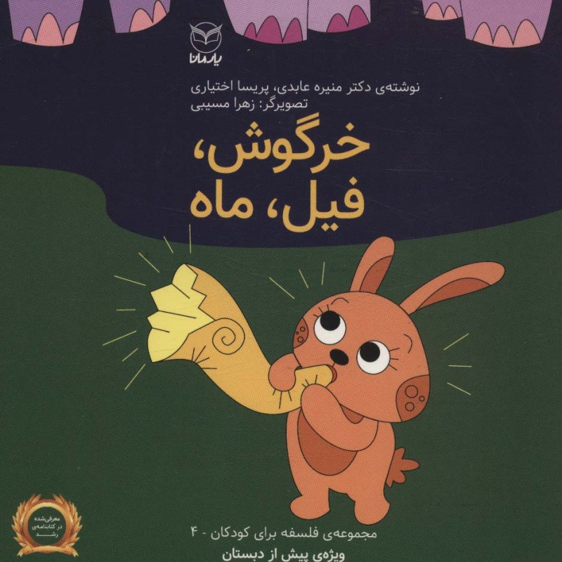 فلسفه برای کودکان 4