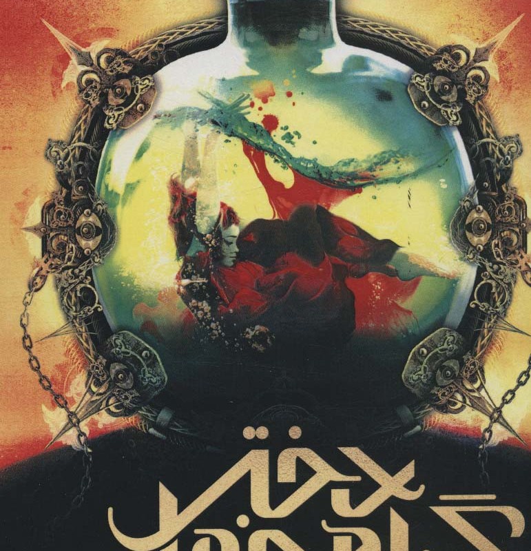 هراسه بانو از دختر گناهخوار 3