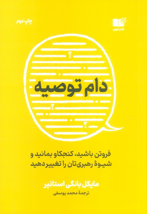 دام توصیه