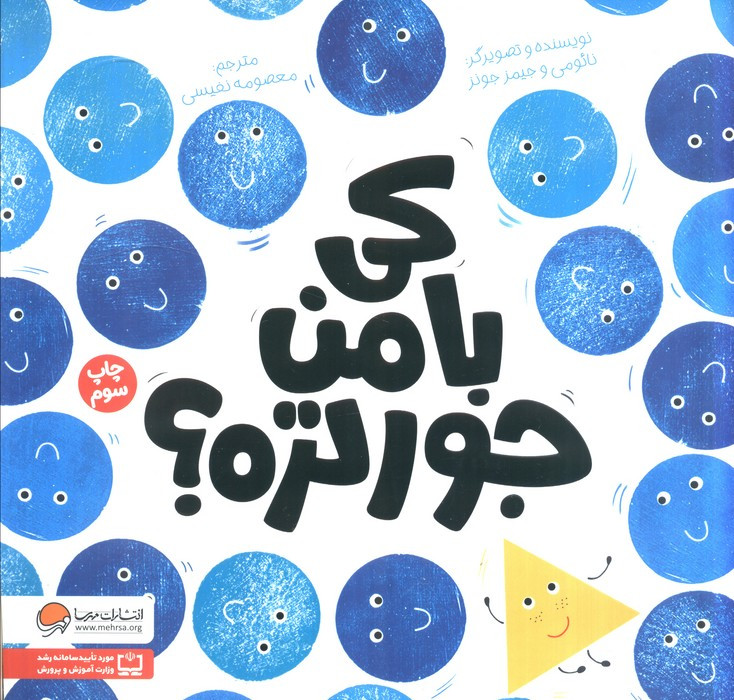 کی با من جور تره؟