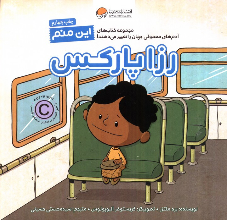 این منم رزا پارکس نشر مهرسا