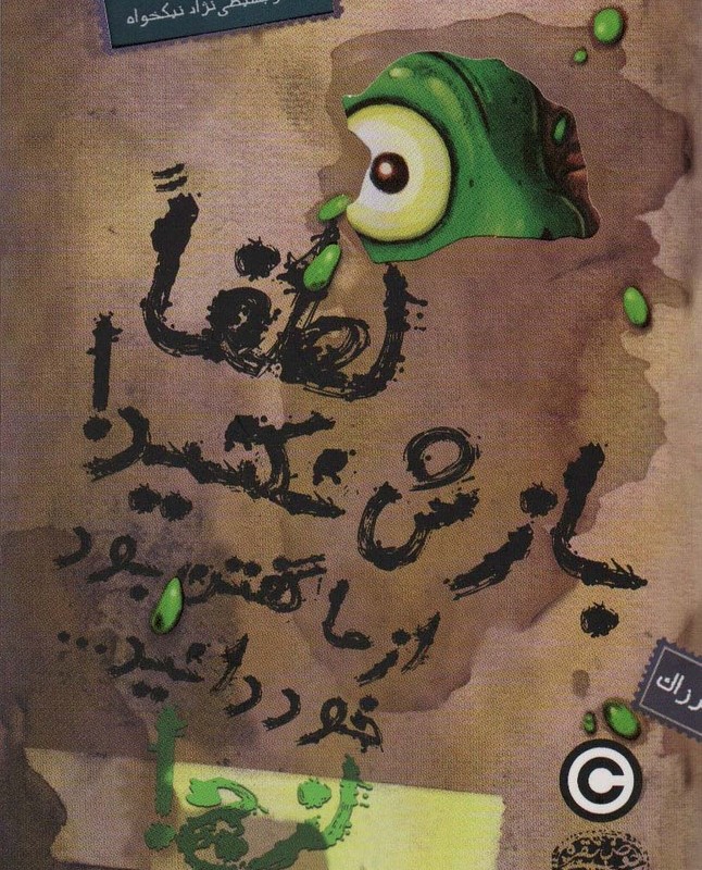 لزج 2