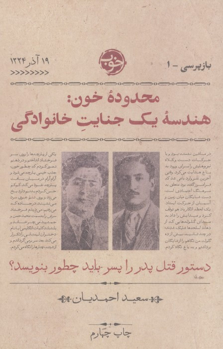محدوده ی خون