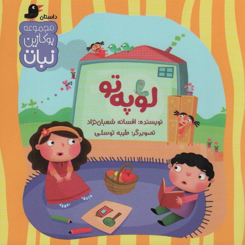لوپه تو