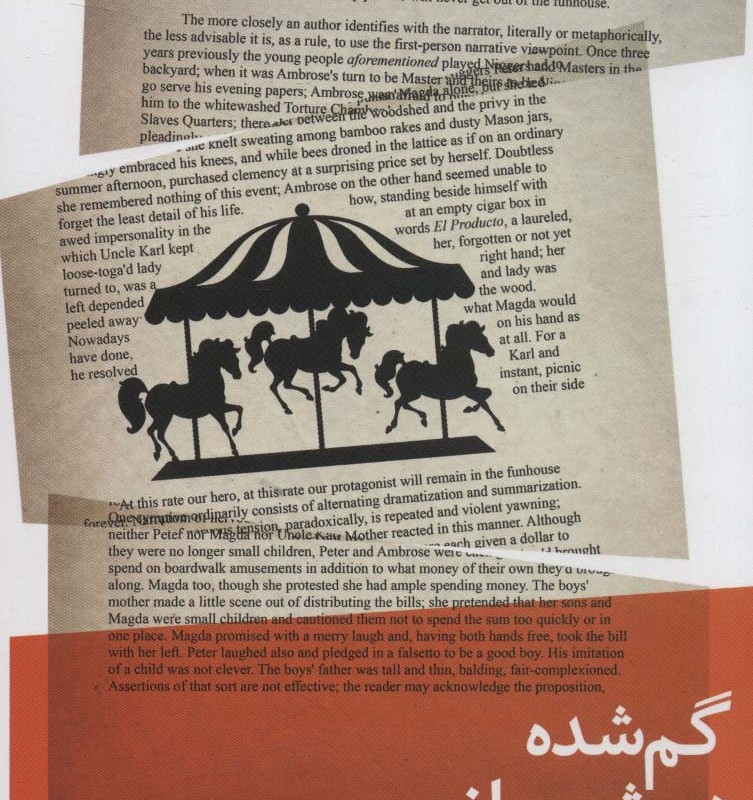 گمشده در شهر بازی