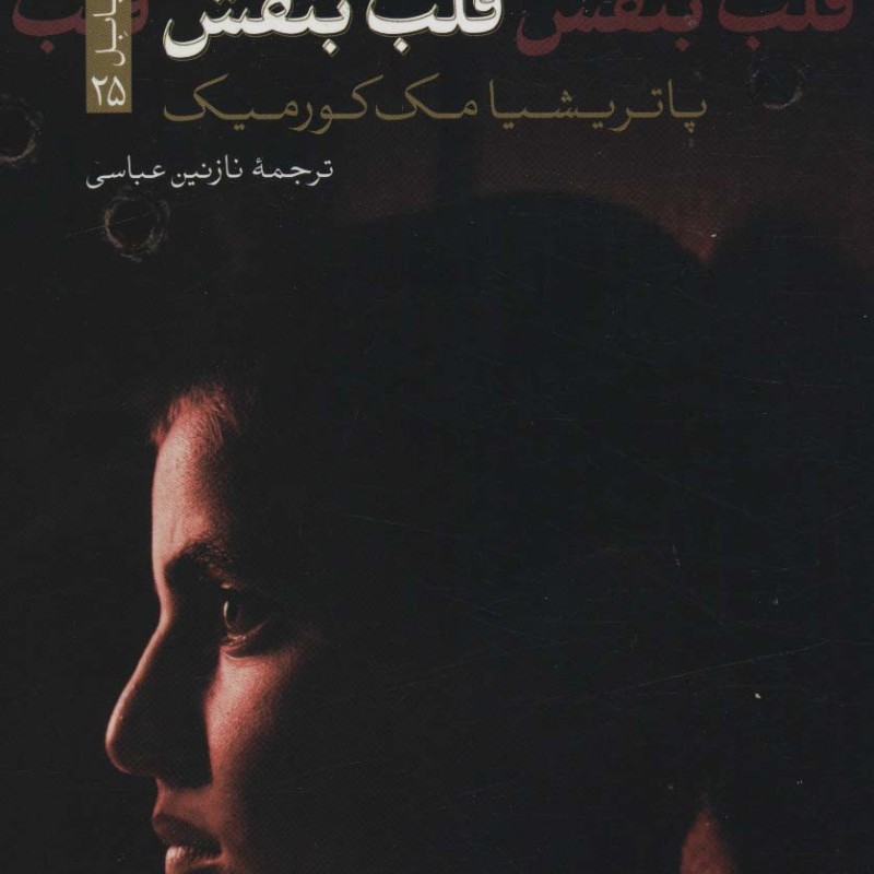 قلب بنفش
