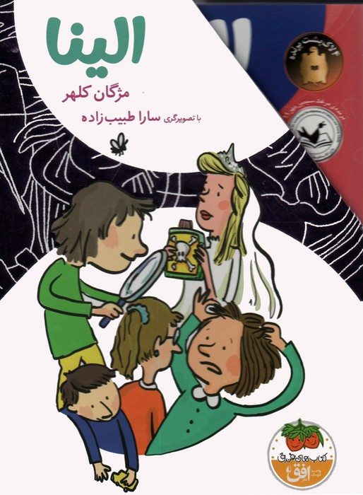 الینا - مژگان کلهر