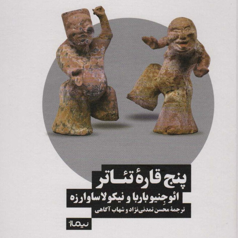 پنج قاره تئاتر