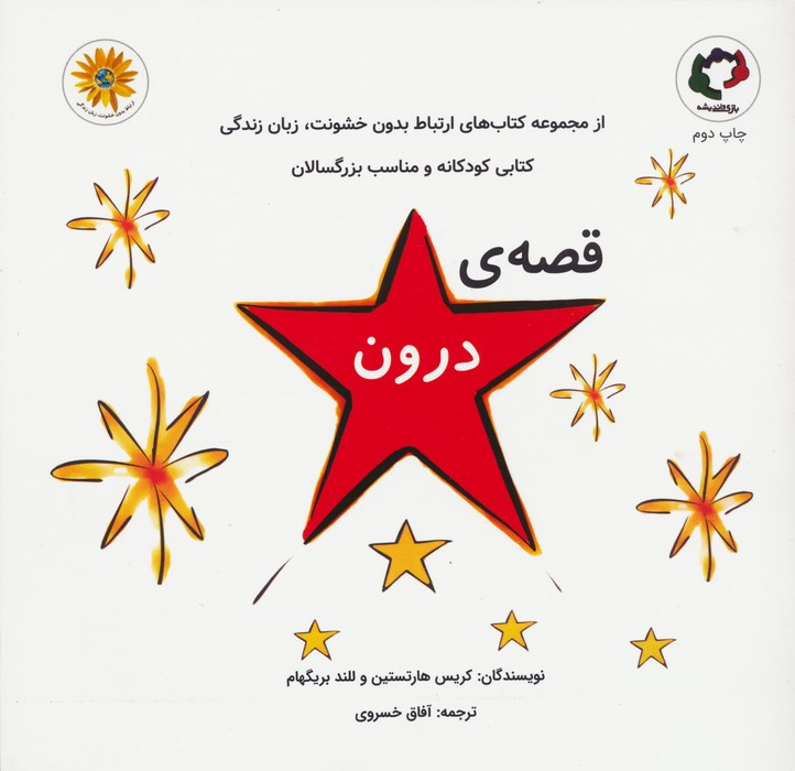قصه درون