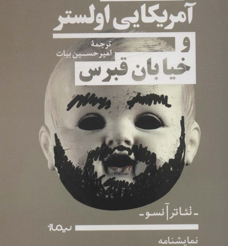 آمریکایی اولستر و خیابان قبرس