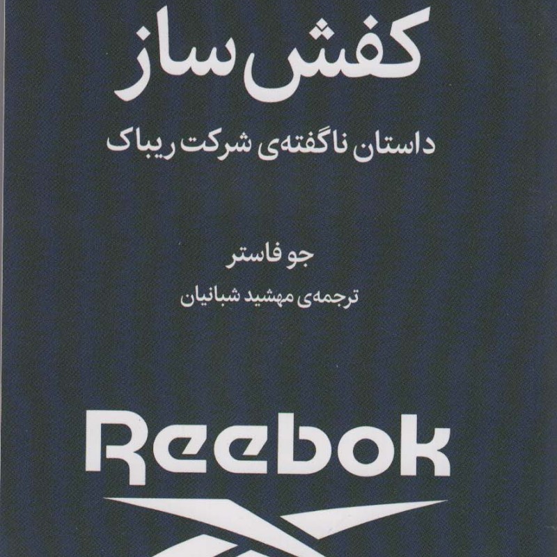 کفش ساز