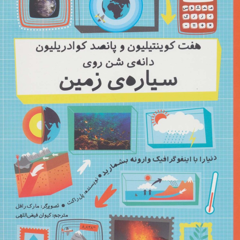 هفت کوینتیلیون و پانصد کوادریلیون دانه ی شن روی سیاره ی زمین