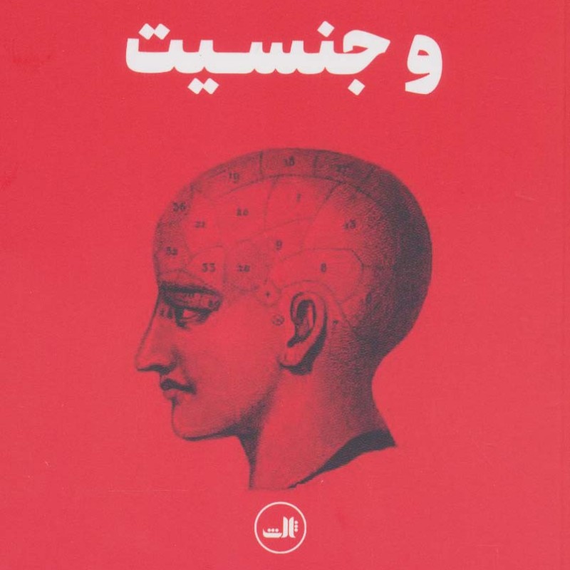 مغز هورمون ها و جنسیت