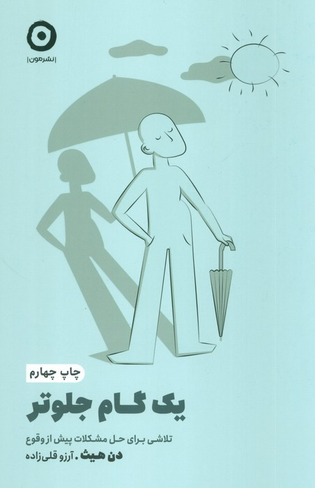 یک گام جلوتر از خودیاری