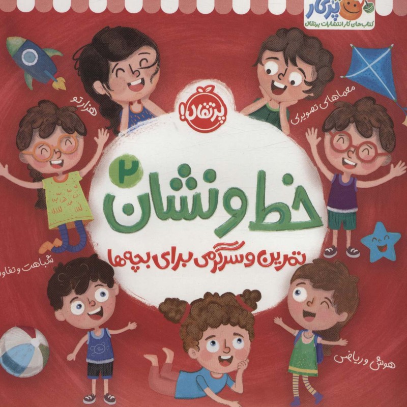 خط و نشان 2