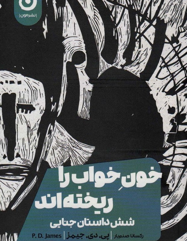 خون خواب را ریخته اند