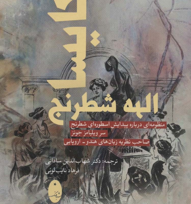 کایسا الهه شطرنج