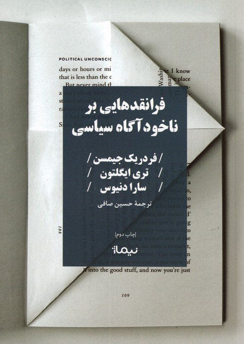 فرانقد هایی بر ناخودآگاه سیاسی