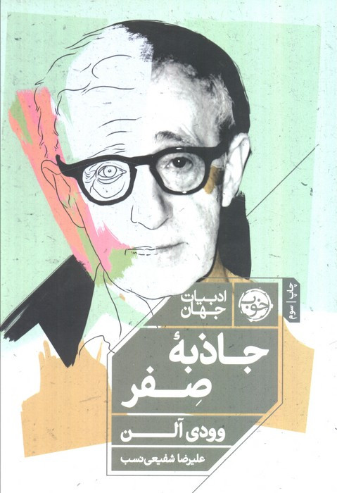 جاذبه صفر