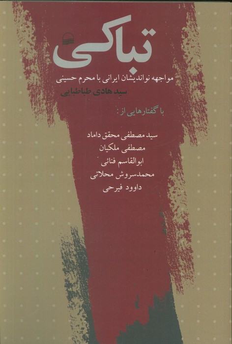 تباکی