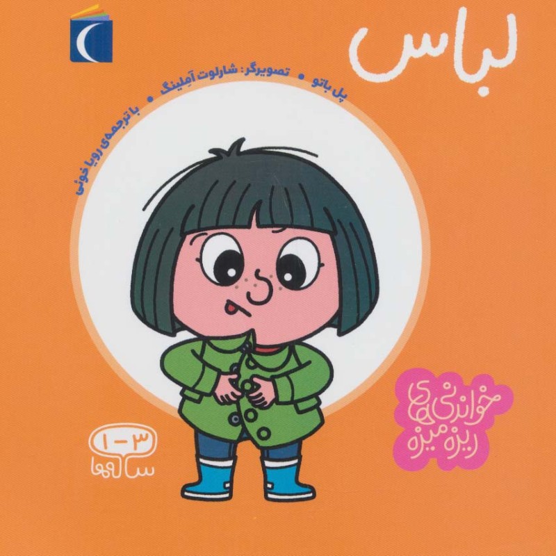 لباس