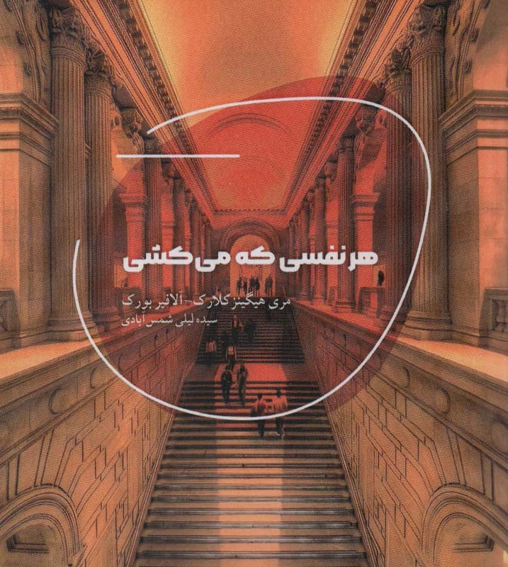 هر نفسی که می کشی