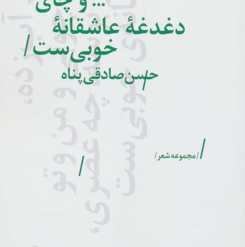 و چای دغدغه عاشقانه خوبی ست