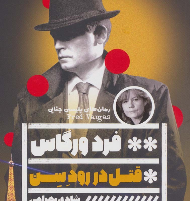 قتل در رود سن