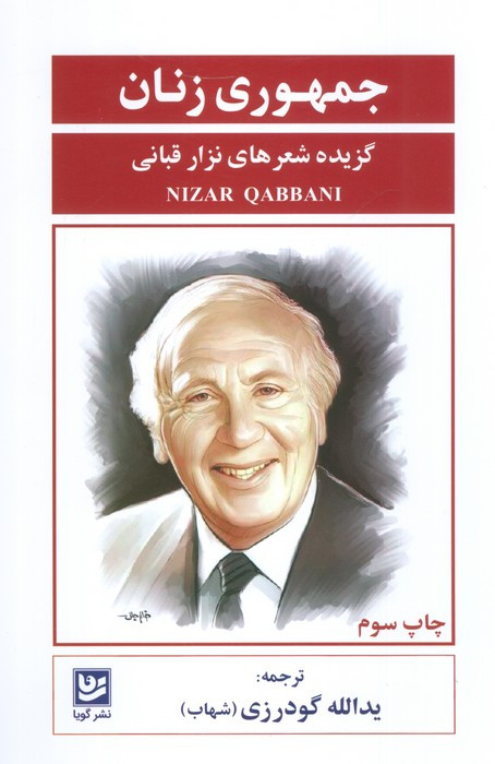 جمهوری زنان