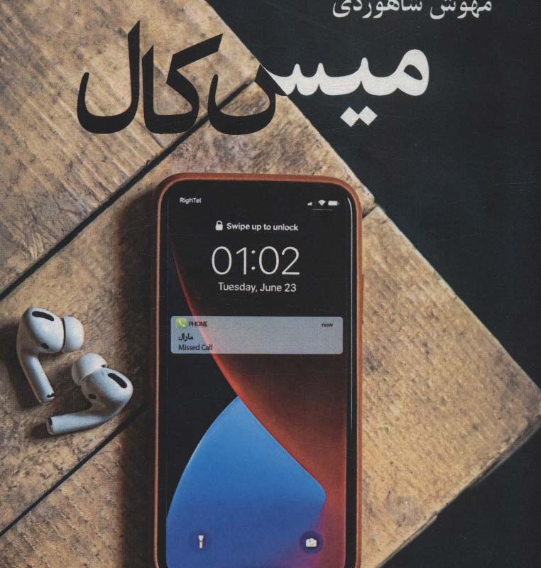 میس کال