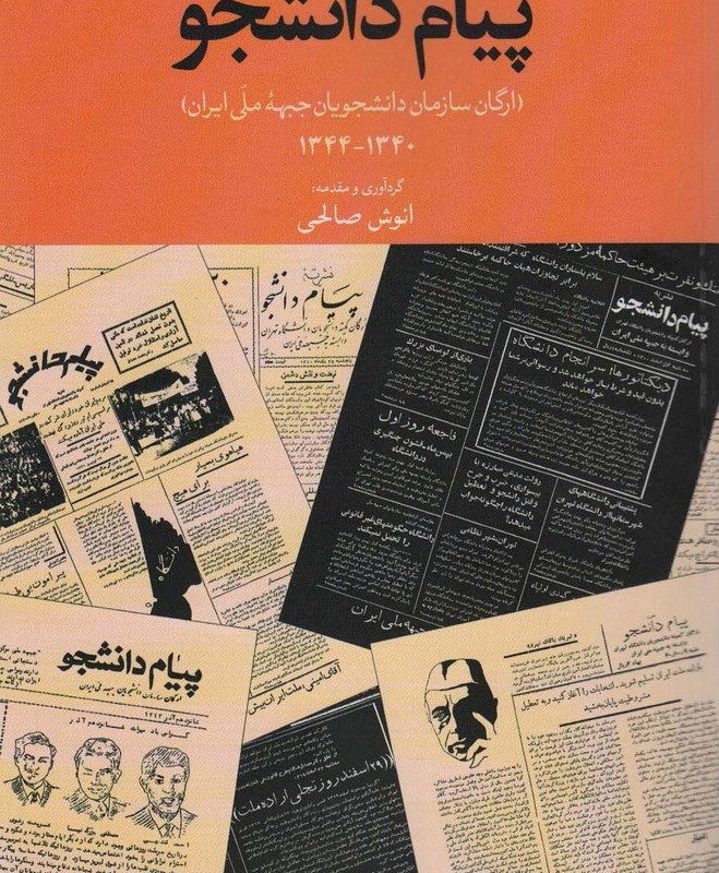 پیام دانشجو