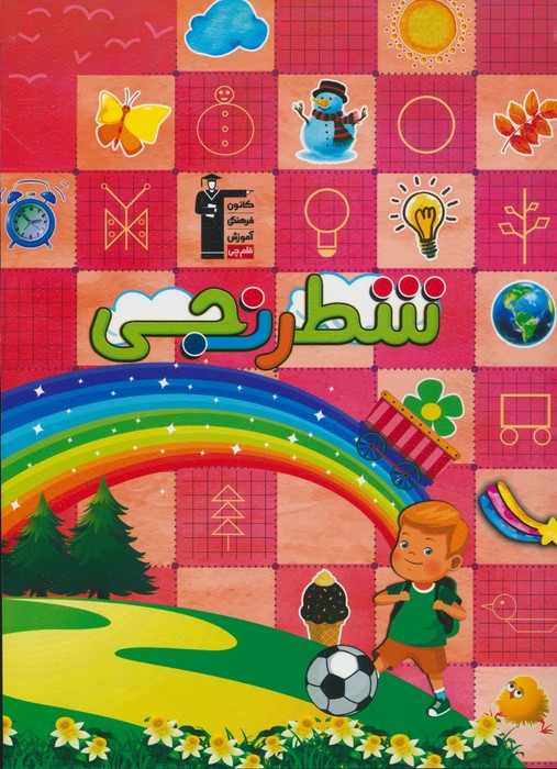 شطرنجی